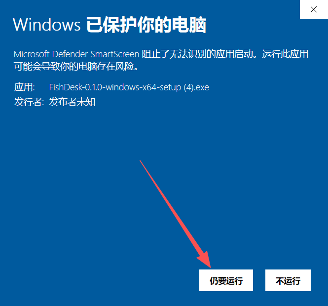 Windows SmartScreen 展开页面，箭头指向仍要运行按钮